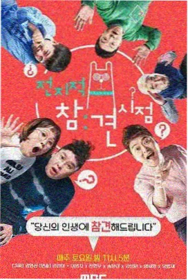 我们约会吧春夜篇 现场